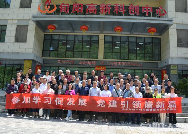 鲁家台社区党委组织党员走进旬阳高新区 开展“共驻共建促发展 党建引领谱新篇”主题实践活动(图5) 004.jpg