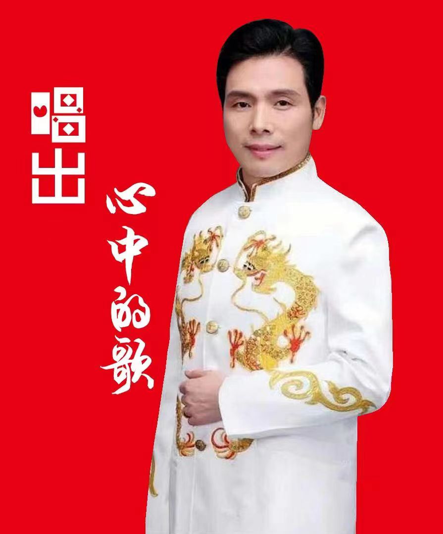 追逐梦想、谱写华章      —旬阳市医歌、原创歌手吴万学  文/常正安