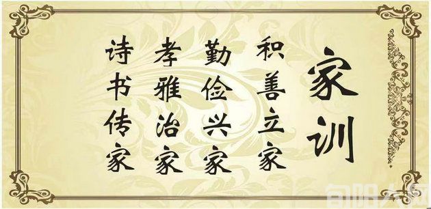 家训.jpg