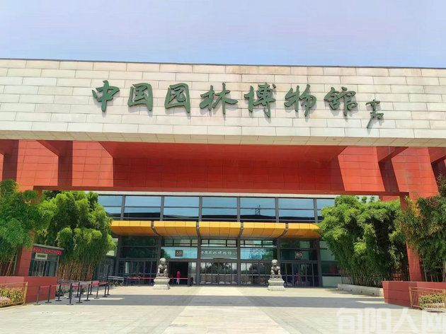 北京中国园林博物馆之一 文/石岩磊(图1) 园林博物馆.jpg