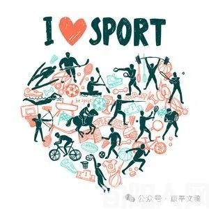 我的体育缘 （1）    文/李康平