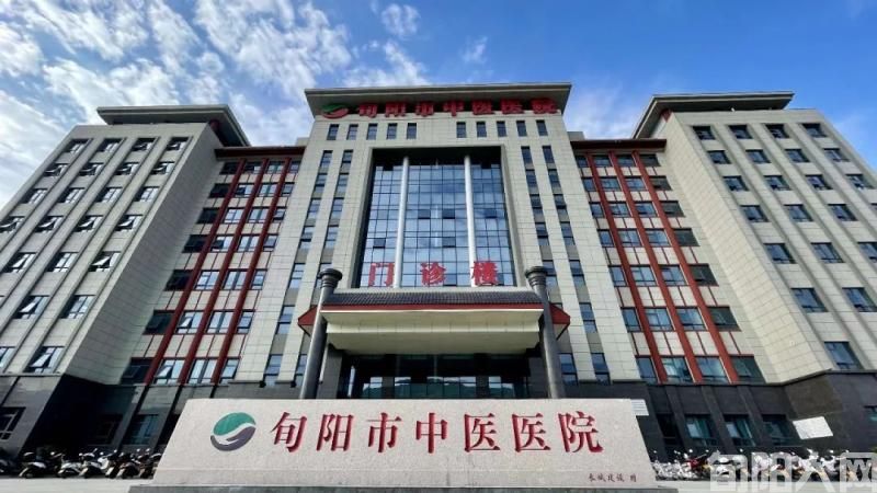 旬阳市中医医院江南院区开诊试运营(图1) 旬阳市中医医院江南院区开诊试运营(图1)