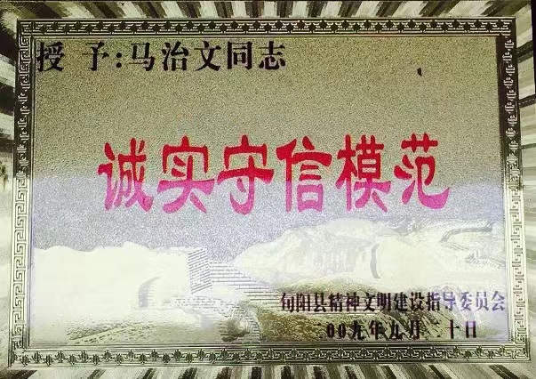 夙志萦怀创业稠,厚德载物写春秋 ——陕西金力源实业(集团)有限公司董事长马治文(图6) 微信图片_20240508143518.jpg