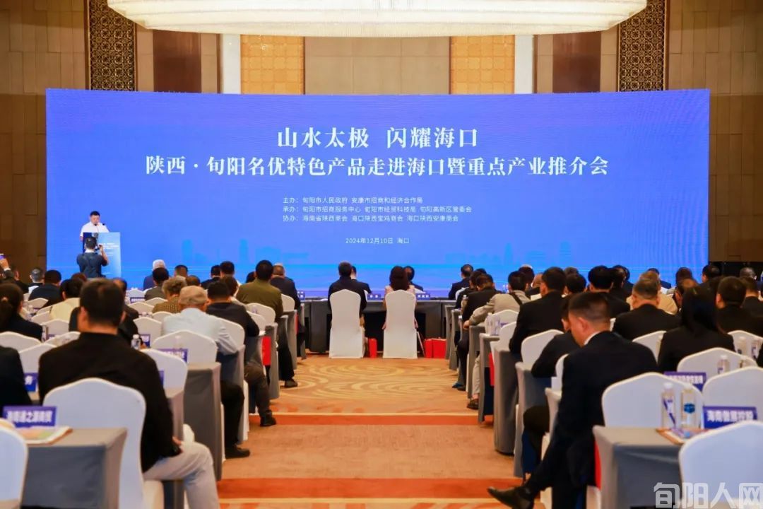 陕西·旬阳名优特色产品暨重点项目发布会走进海口(图1)