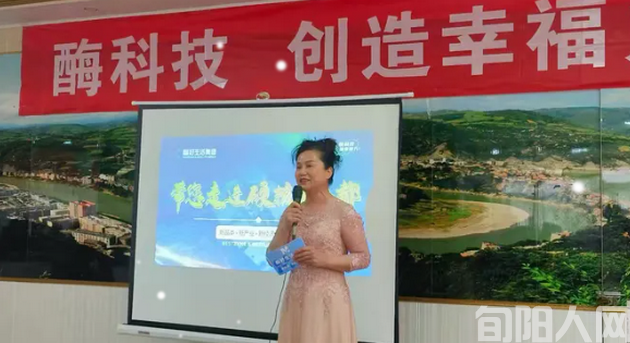 酶科技:创造幸福力 ——酶科技品牌推介会旬阳之行侧记(图1) 推介会4.png