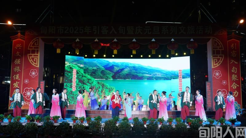 旬阳市2025年引客入旬暨庆元旦系列文旅活动正式启动(图1)