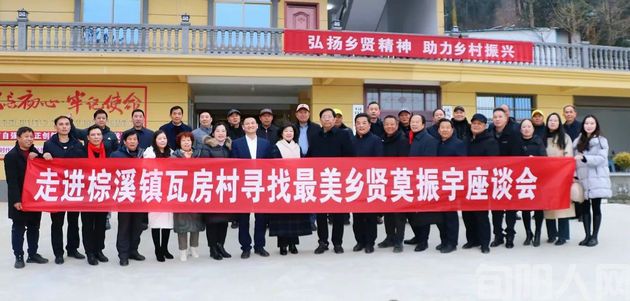 金蛇祥瑞觅高贤 振宇产业谱新篇 ---走进旬阳市棕溪镇瓦房村寻找最美乡贤莫振宇活动纪实(图1) 乡贤会.jpg