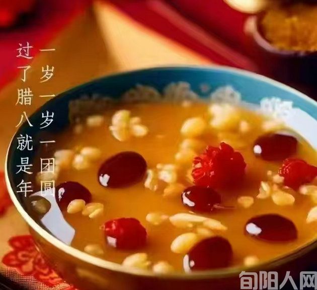 过了腊八就是年 文/郝玉静(图1) 腊八3.jpg