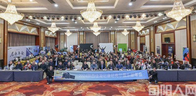 2025西安摄影巅峰汇&middot;尼康佳凝巨献            文/张明 