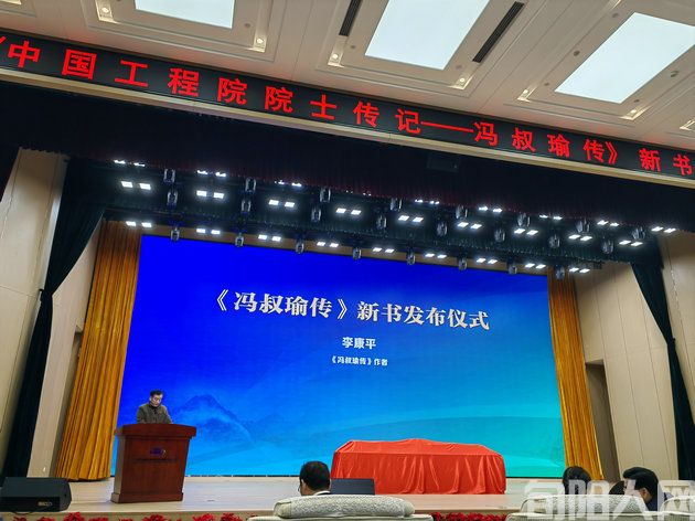 《冯叔瑜传》新书发布,回顾工程爆破领域的卓越贡献(图3) 新书发布仪式0.jpg