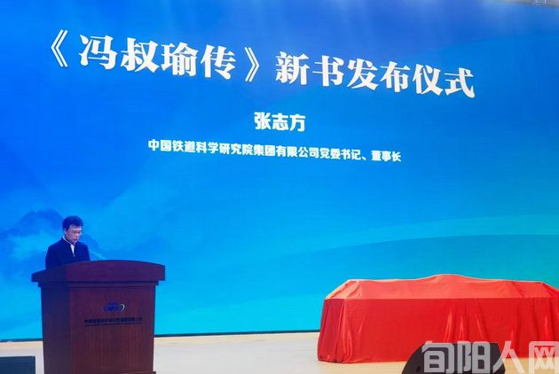 《冯叔瑜传》新书发布,致敬中国工程院院士冯叔瑜(图3) 张志方.jpg