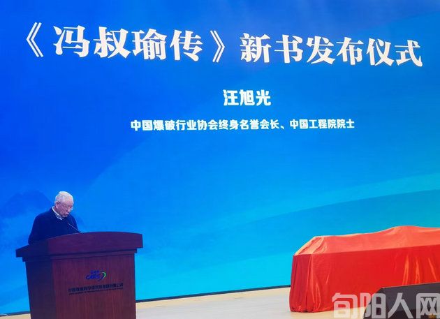 《冯叔瑜传》新书发布,致敬中国工程院院士冯叔瑜(图5) 汪旭光.jpg