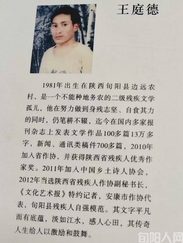 《旬阳人网》与励志哥王庭德访谈录:身残志坚,逐梦笔端(图3) 访谈4.jpg