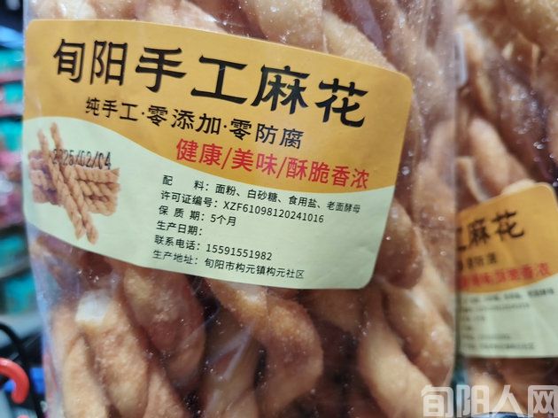 旬阳土特产:麻花在安康市超市上架啦!(图3) 旬阳麻花4.jpg