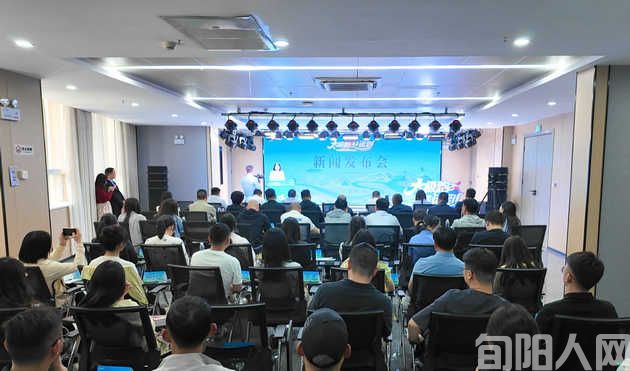 旬阳市召开&ldquo;太极跑 好运到&rdquo;文体旅融合活动新闻发布会