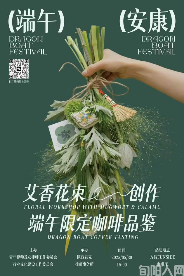 端午安康，情系艾香&mdash;&mdash;安康律师端午文化之旅