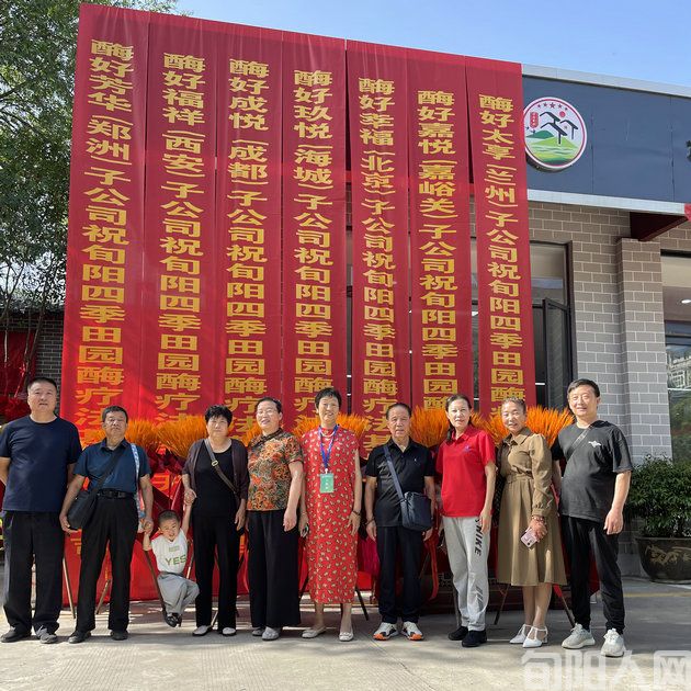 酶好生活集团旬阳健康调理基地落成,开启秦巴山区健康新篇章(图6) 2.jpg