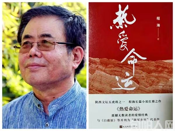 张根劳:静心深入生活的文学愚人——读程海长篇小说《经心》(图2) 2.jpg