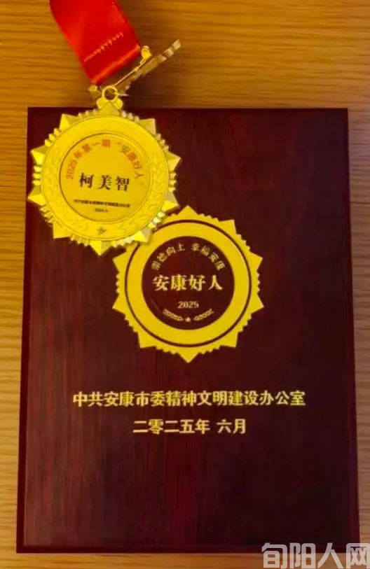 “安康好人”柯美智:公益路上的温暖践行者(图3) 3.jpg