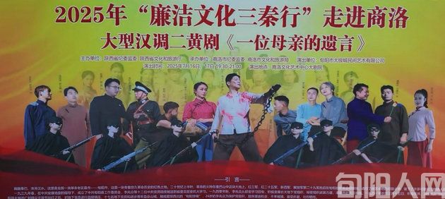 《一位母亲的遗言》唱响廉洁强音,商洛再掀观剧热潮(图1) 01.jpg