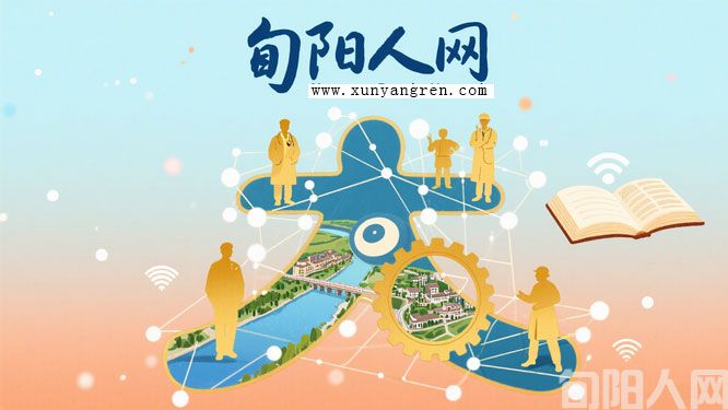 旬阳人网：旬阳人的 &ldquo;网上家园&rdquo;