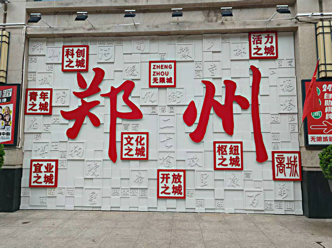 中部活力之城郑州